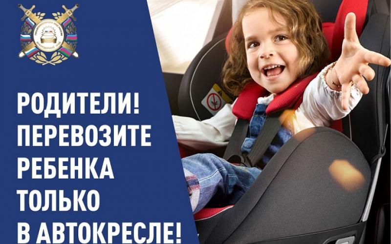 Родители! Перевозите ребёнка только в автокресле.