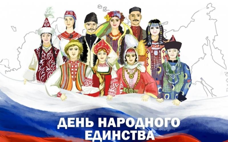 день народного единства