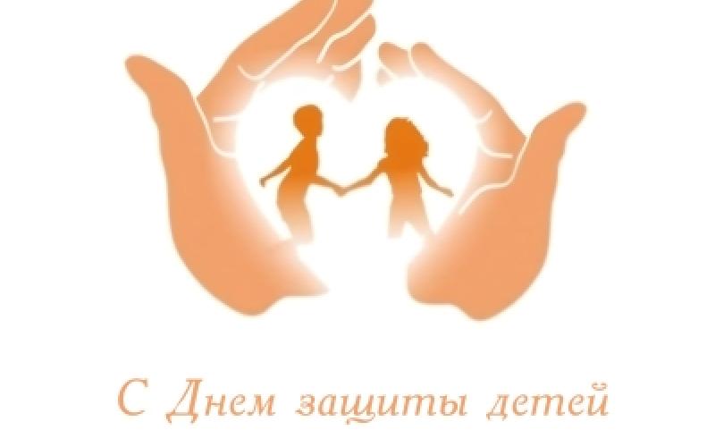 День защиты детей